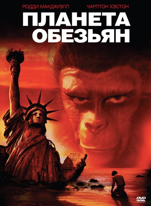 Смотреть Планета обезьян / Planet of the Apes (1968) онлайн