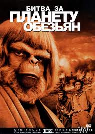 Смотреть Битва за планету обезьян / Battle for the Planet of the Apes (1973) онлайн