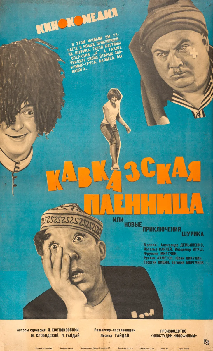 Смотреть Кавказская пленница, или Новые приключения Шурика (1966) онлайн