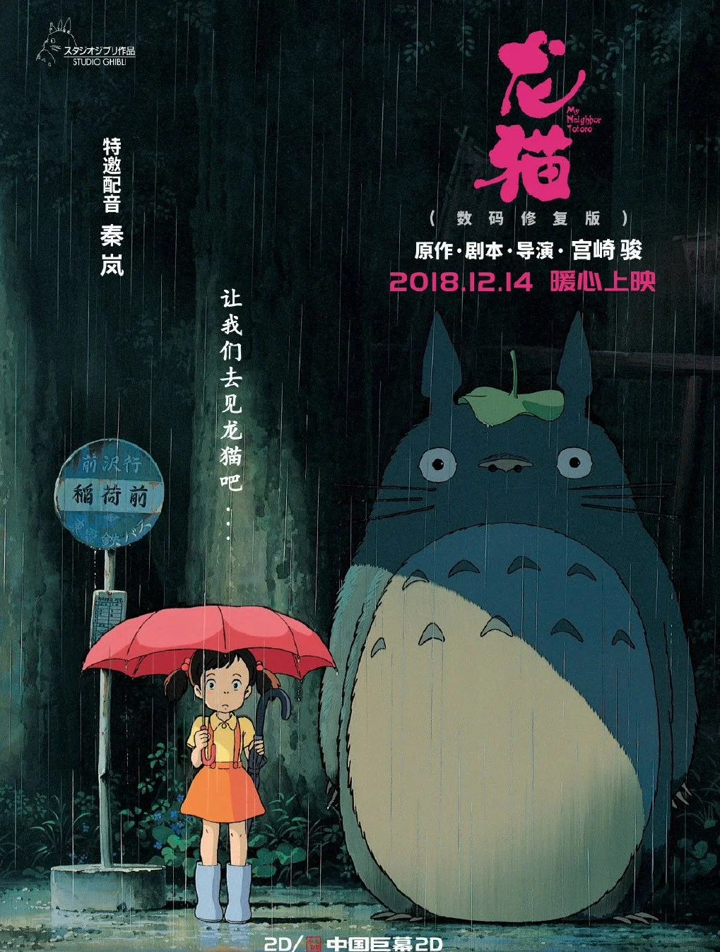 Смотреть Мой сосед Тоторо / Tonari no Totoro (1998) онлайн