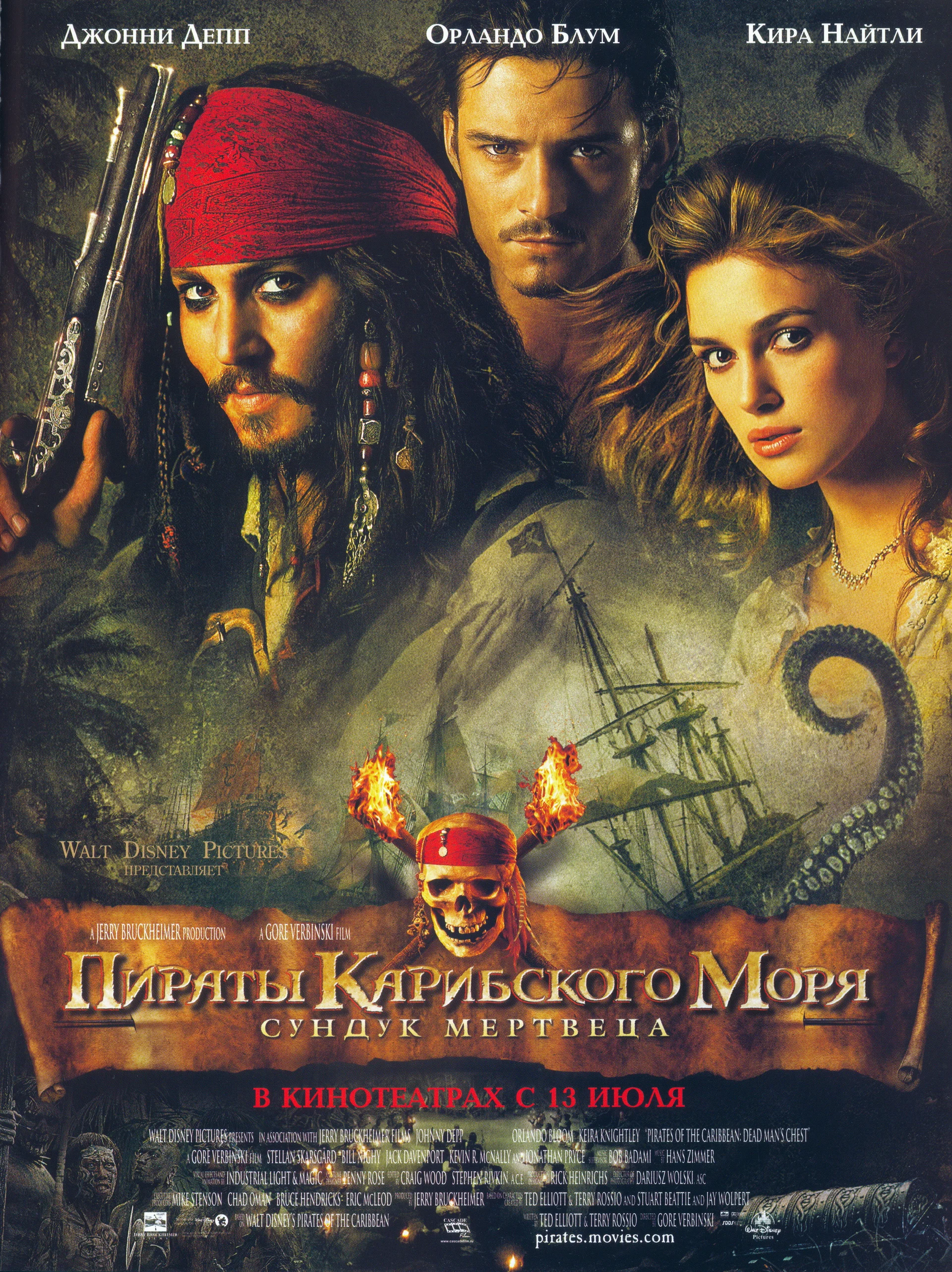 Смотреть Пираты Карибского моря: Сундук мертвеца / Pirates of the Caribbean: Dead Man's Chest (2006) онлайн