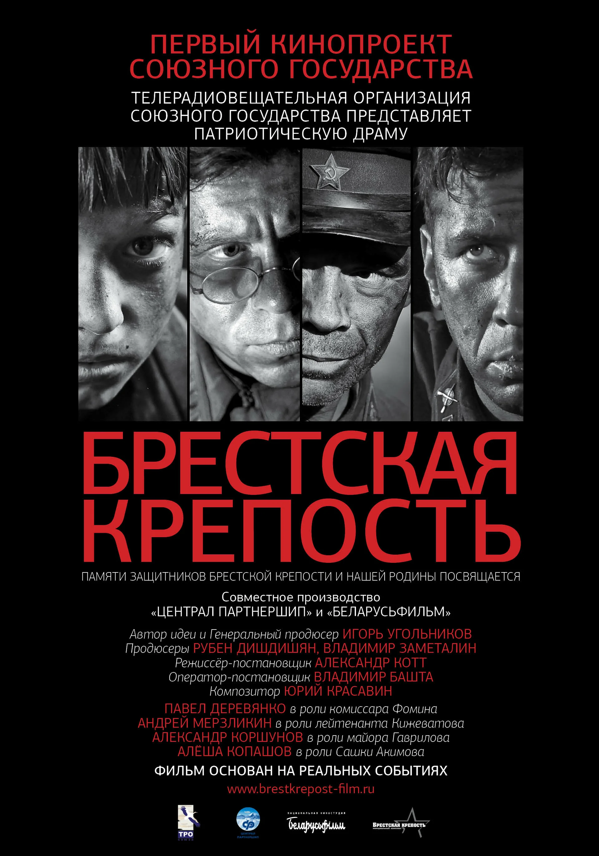 Смотреть Брестская крепость (2010) онлайн
