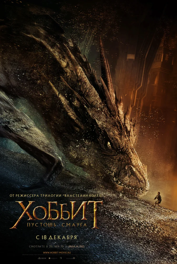 Смотреть Хоббит: Пустошь Смауга / The Hobbit: The Desolation of Smaug (2013) онлайн