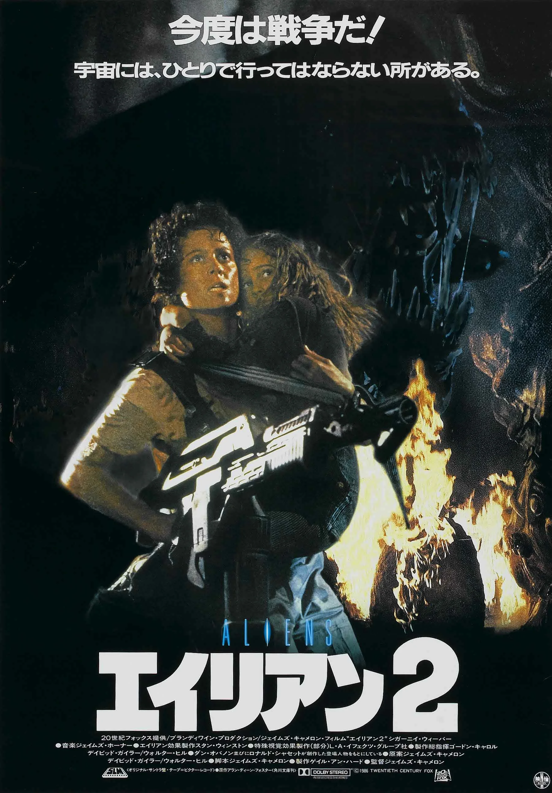 Смотреть Чужие / Aliens (1986) онлайн