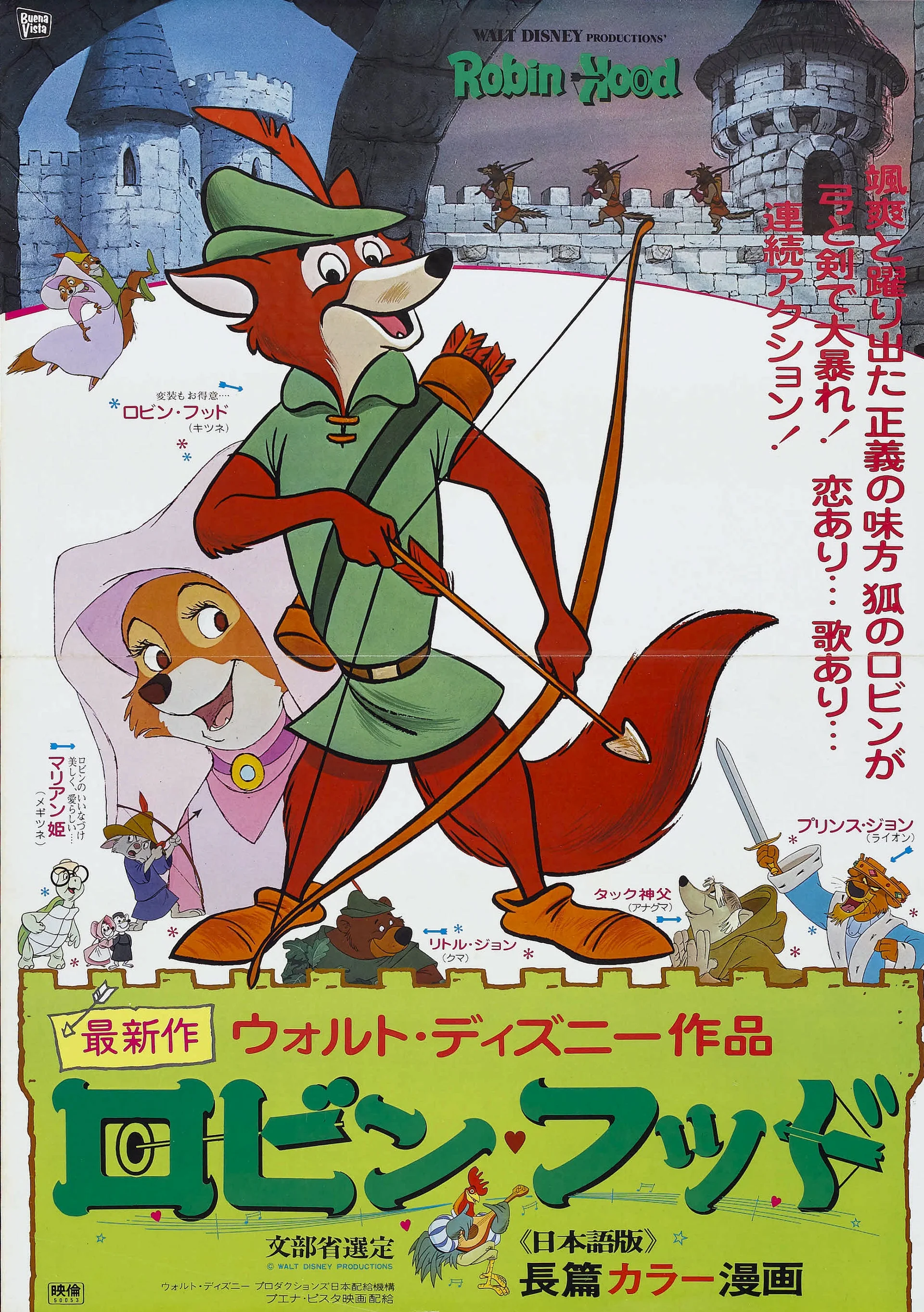 Смотреть Робин Гуд / Robin Hood (1973) онлайн
