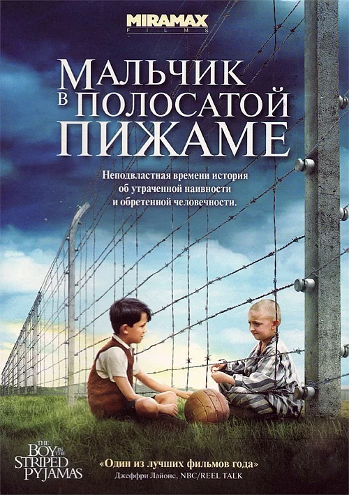 Смотреть Мальчик в полосатой пижаме / The Boy in the Striped Pajamas (2008) онлайн