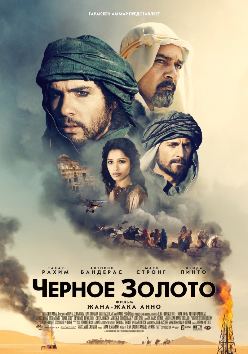 Смотреть Черное золото / Black Gold (2011) онлайн