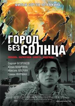 Смотреть Город без солнца (2005) онлайн