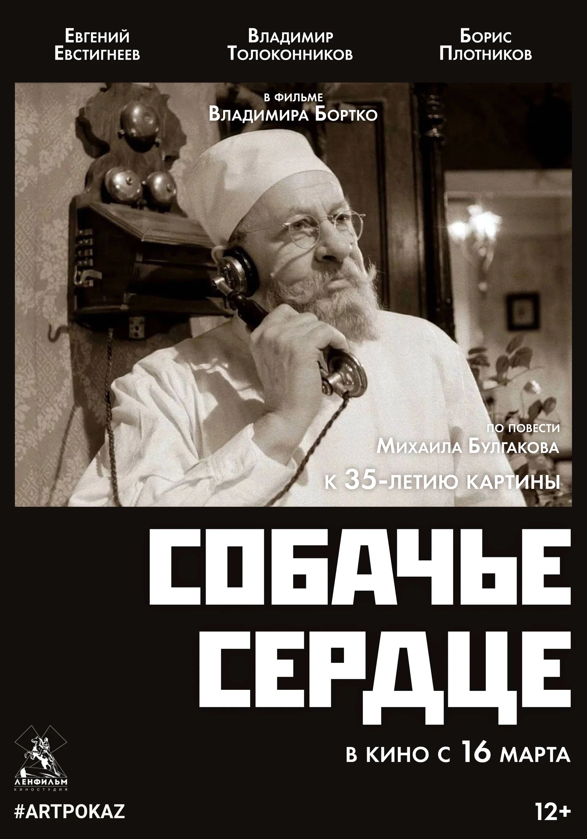 Смотреть Собачье сердце (ТВ) (1988) онлайн