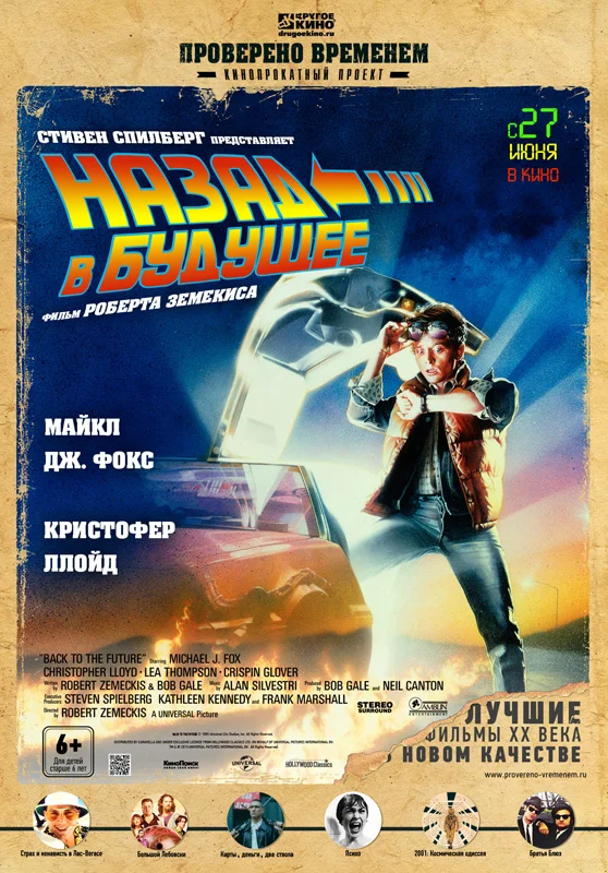 Смотреть Назад в будущее / Back to the Future (1985) онлайн