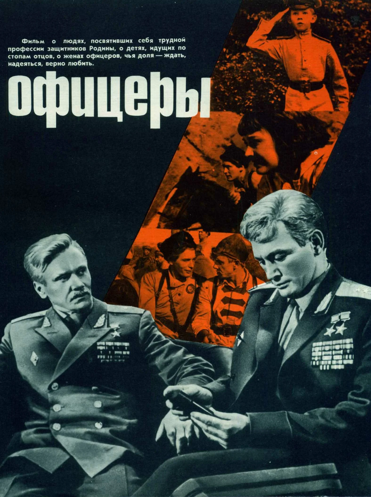 Смотреть Офицеры (1971) онлайн