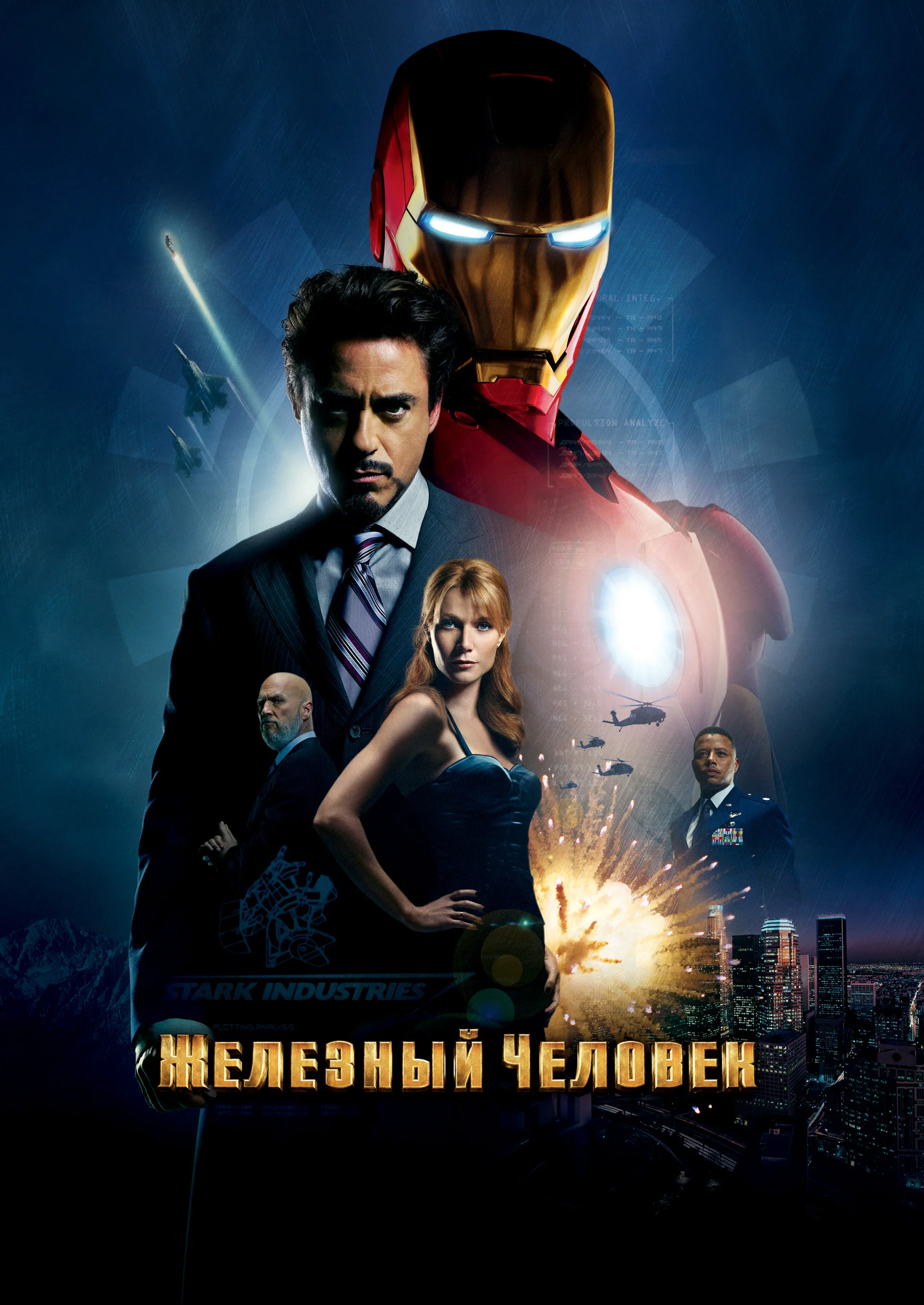 Смотреть Железный человек / Iron Man (2008) онлайн