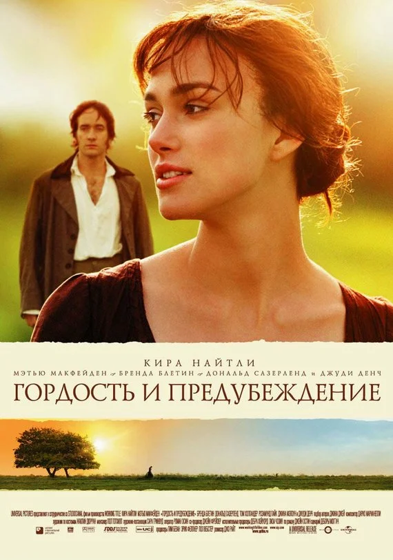 Смотреть Гордость и предубеждение / Pride & Prejudice (2005) онлайн