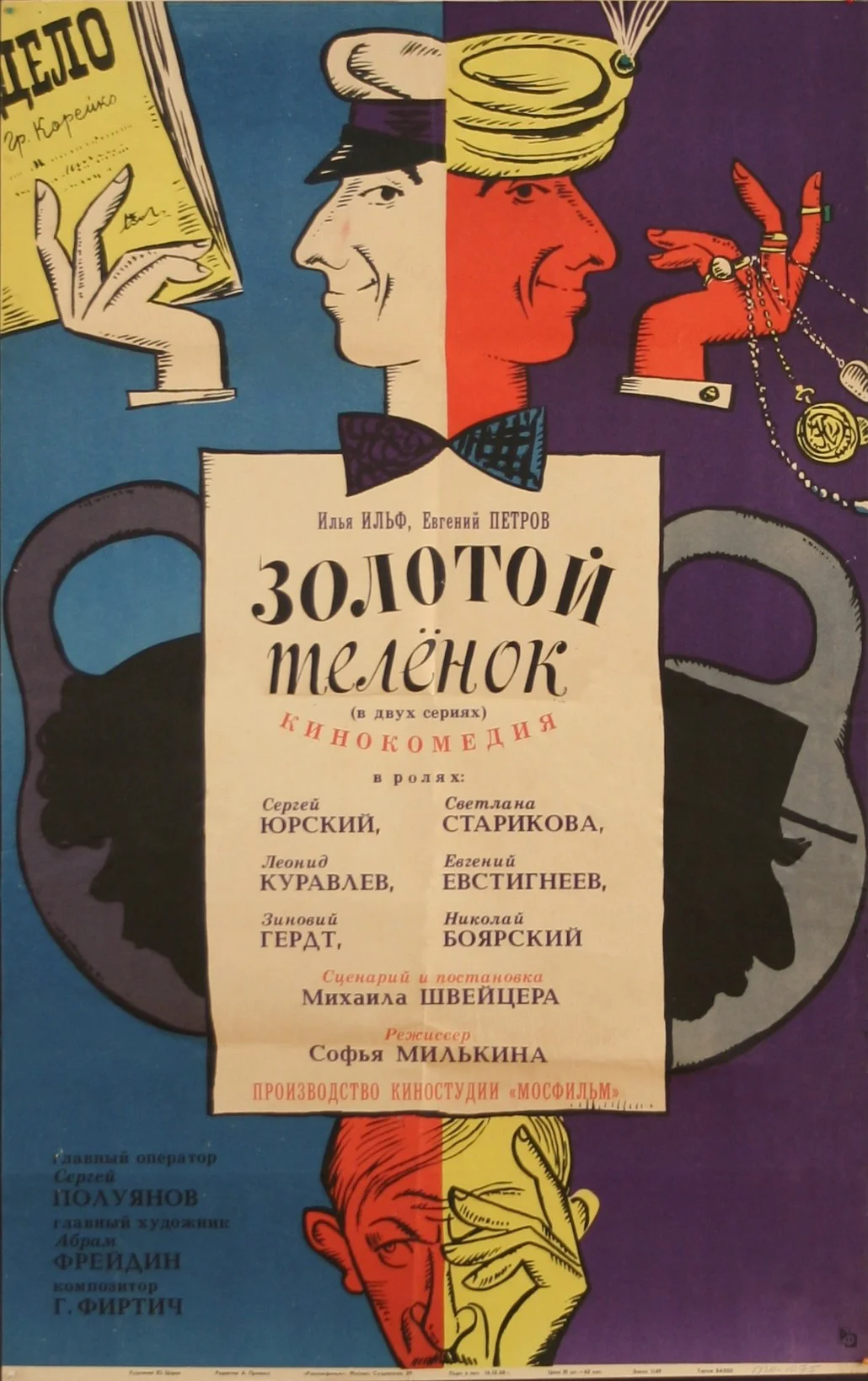 Смотреть Золотой телёнок (1968) онлайн