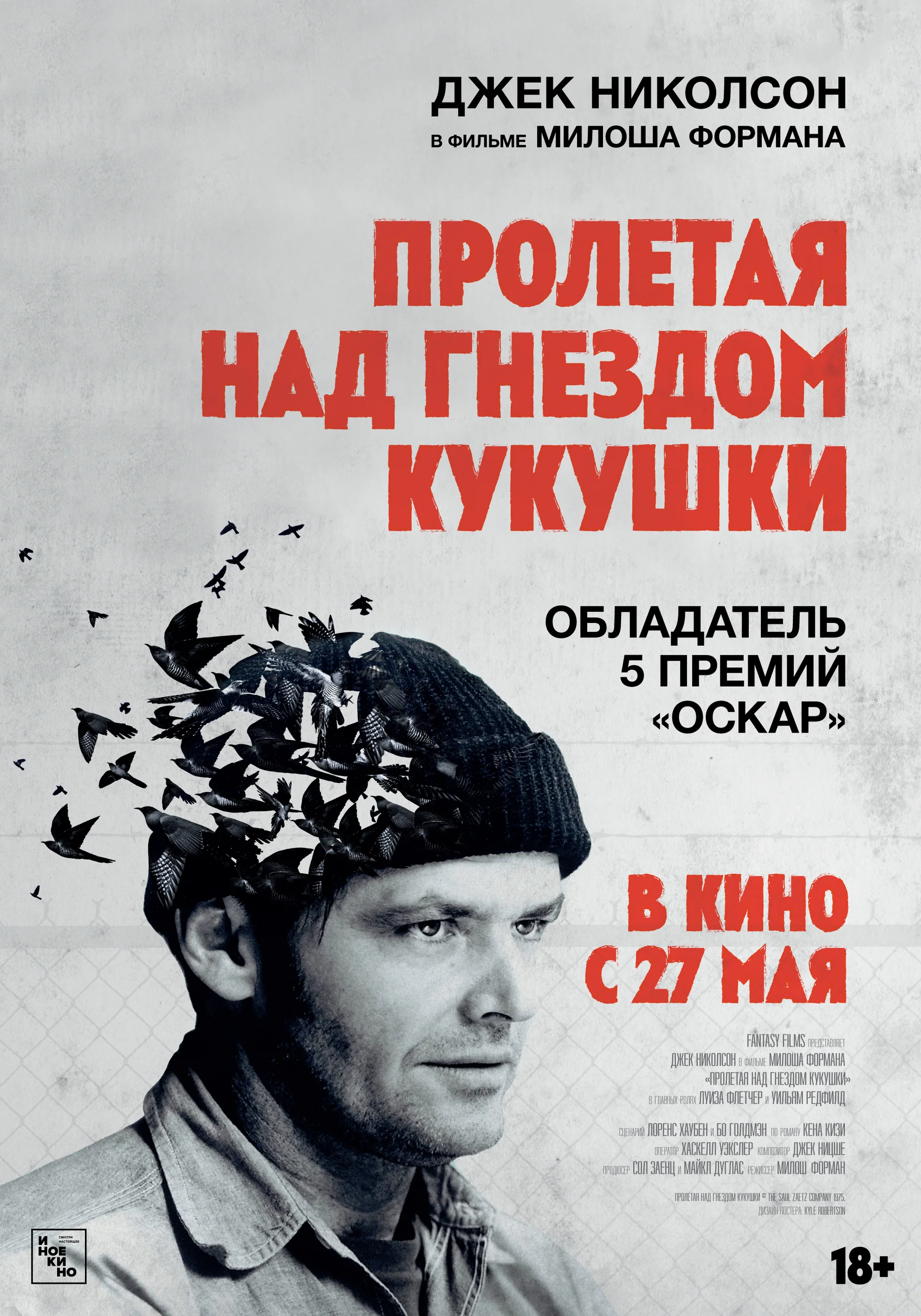 Смотреть Пролетая над гнездом кукушки / One Flew Over the Cuckoo's Nest (1975) онлайн