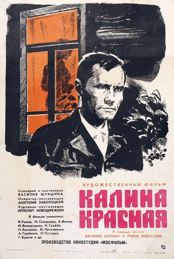 Смотреть Калина красная (1973) онлайн