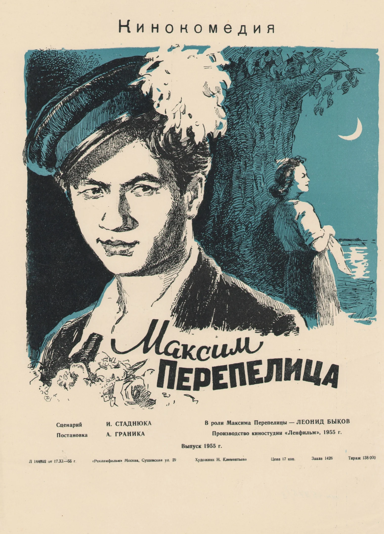 Смотреть Максим Перепелица (1955) онлайн