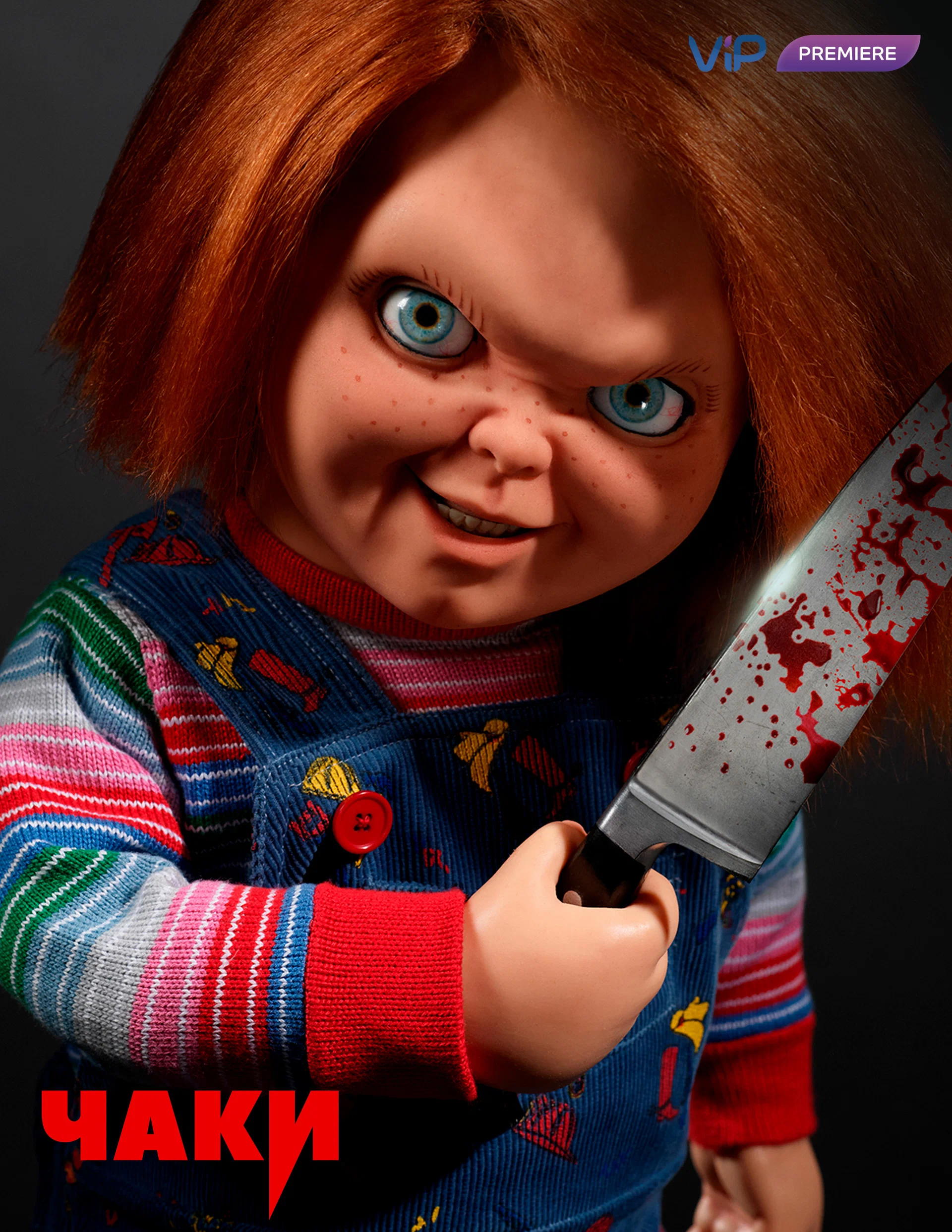 смотреть Чаки / Chucky сезон 1 (2021) онлайн