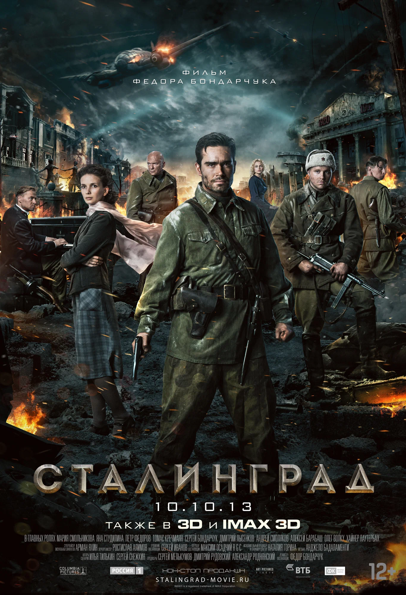 Смотреть Cталингpад (2013) онлайн