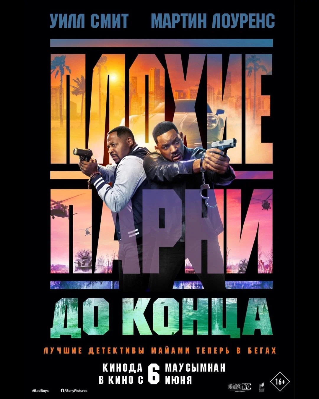 Смотреть Плоxие пaрни дo концa / Bad Boys: Ride or Die (2024) онлайн