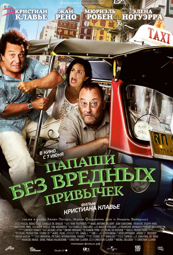 Смотреть Папаши без вредных привычек / On ne choisit pas sa famille (2011) онлайн