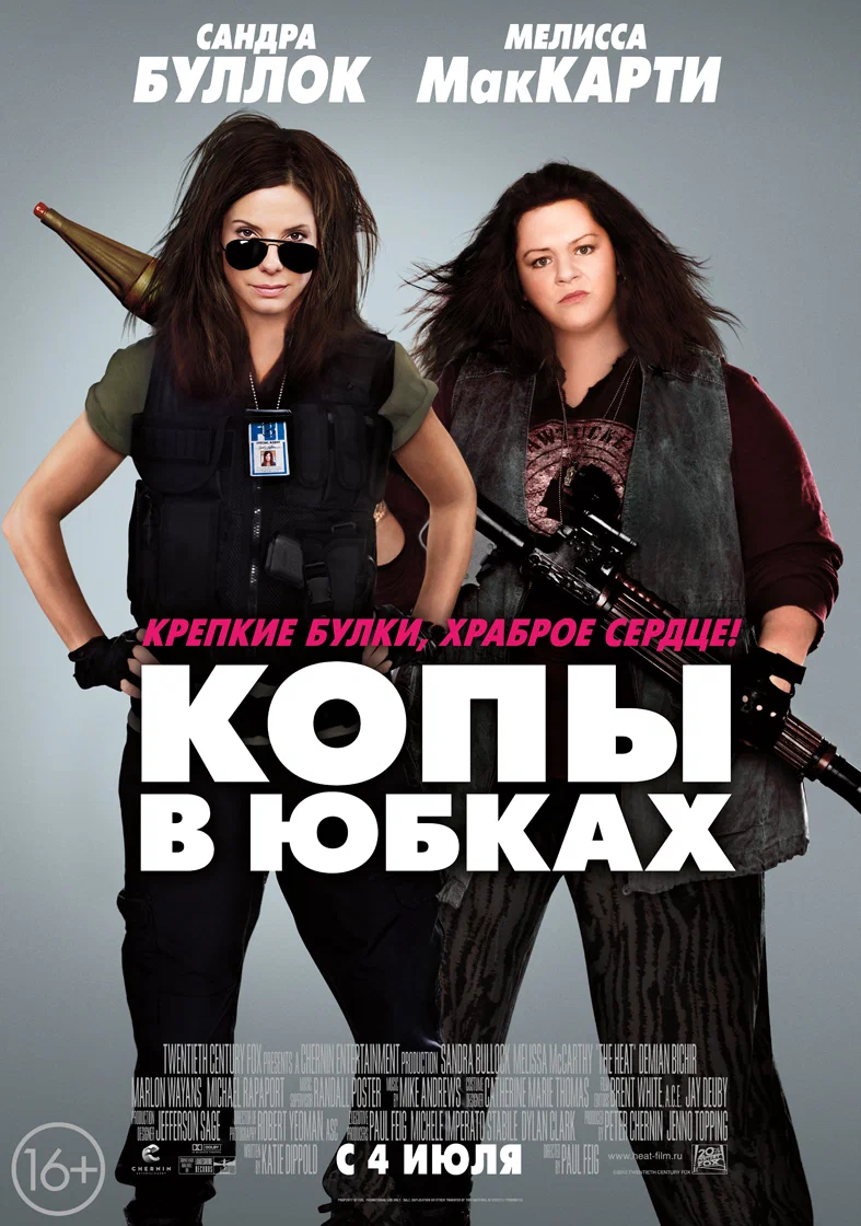 Смотреть Копы в юбках / The Heat (2013) онлайн