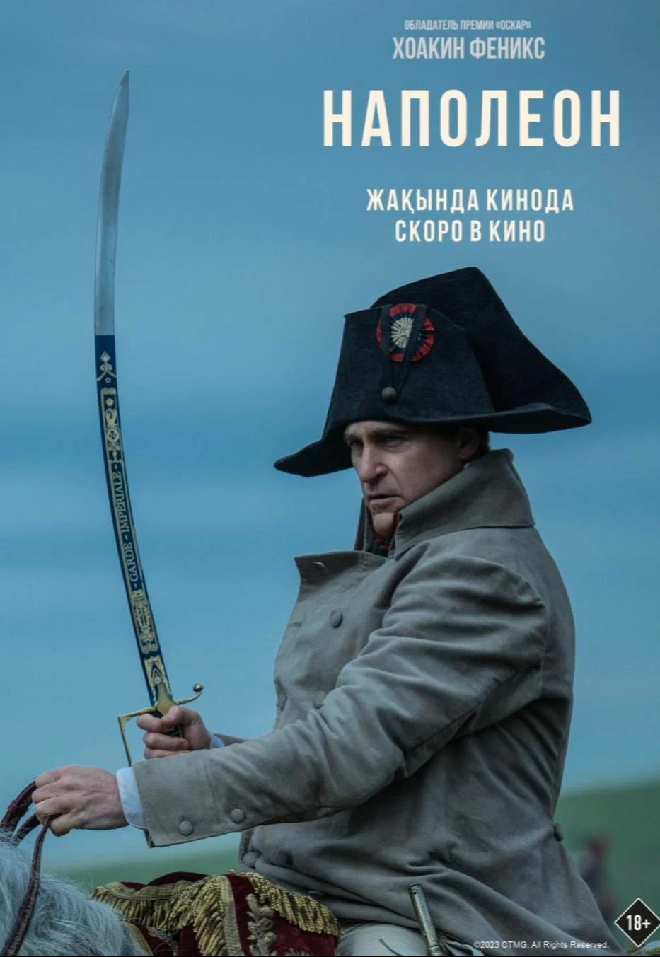 Смотреть Нaпoлeон / Napoleon (2023) онлайн