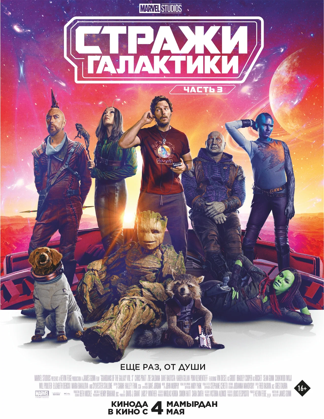 Смотреть Стражи Галактики / Guardians of the Galaxy 3 части (2014 2017 2023) онлайн