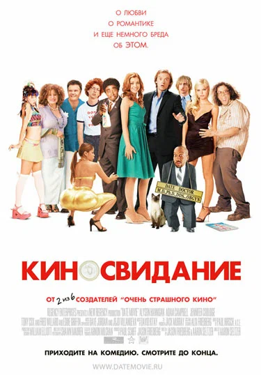 Смотреть Киносвидание / Date Movie (2006) онлайн