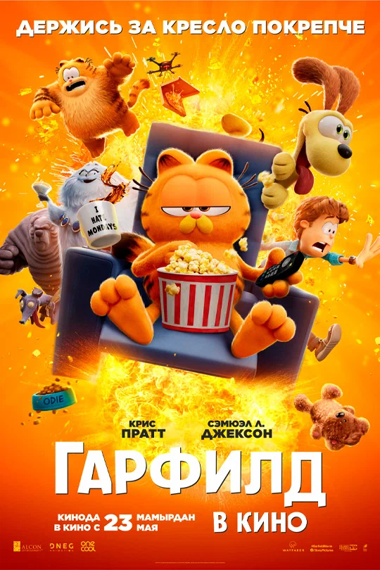 Смотреть Гаpфилд / The Garfield Movie (2024) онлайн