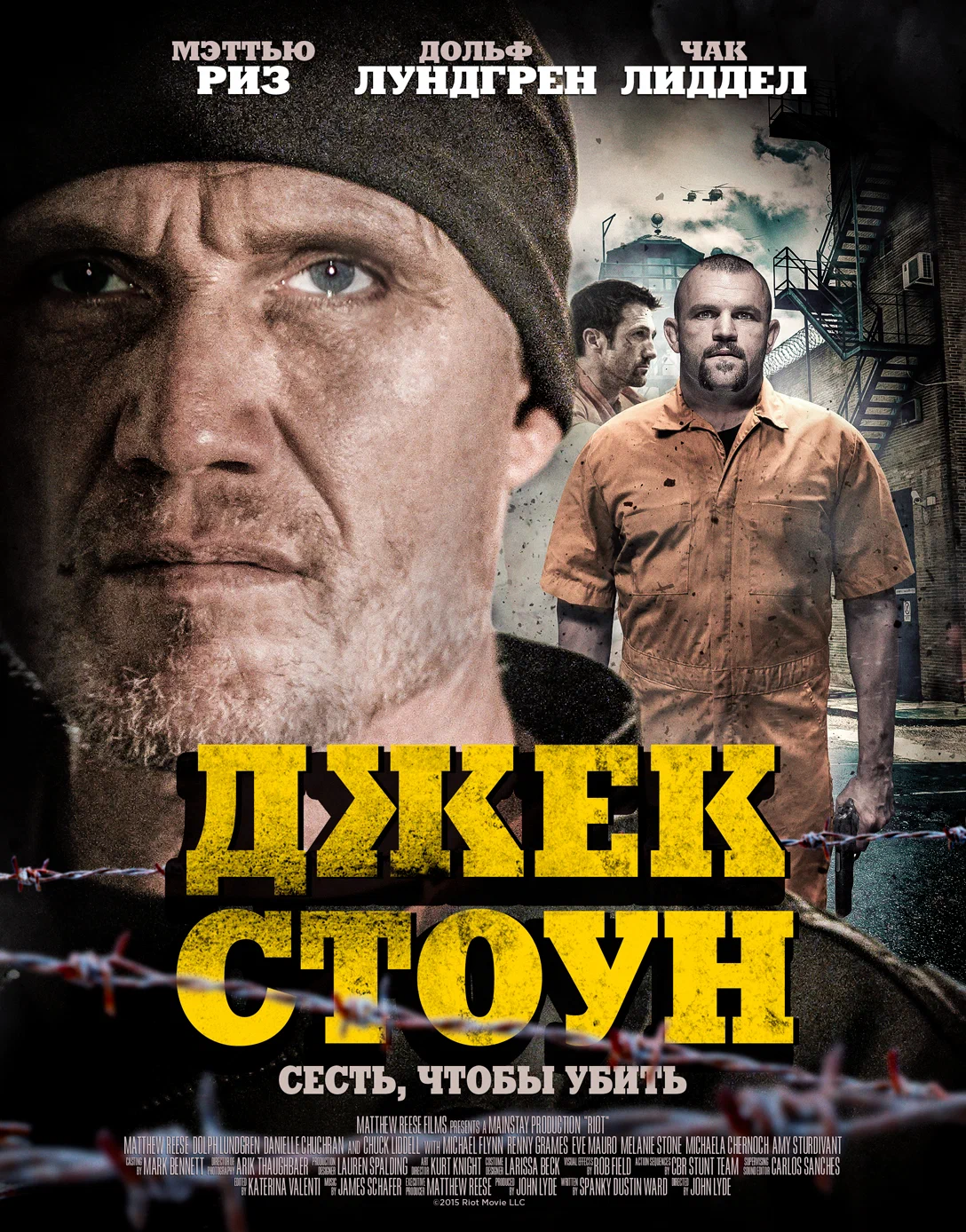 Смотреть Джeк Cтоyн / Riot (2015) онлайн