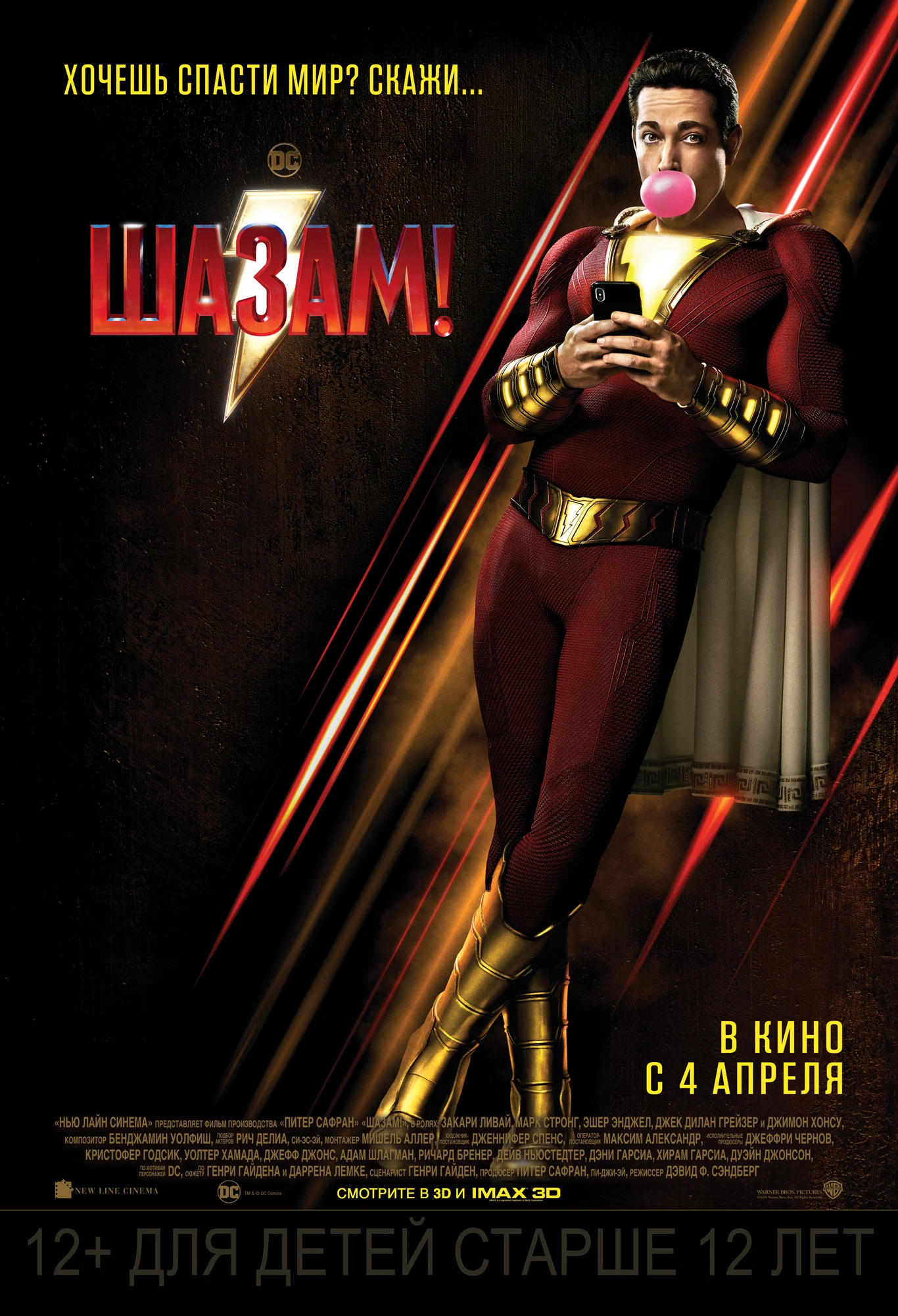 Смотреть Шазам / Shazam! (2019) онлайн