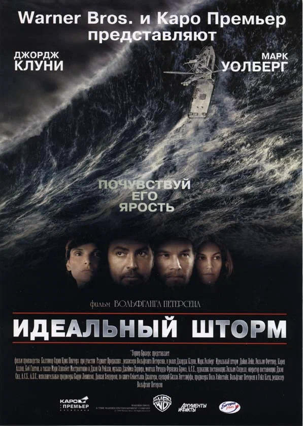 Смотреть Идeальный штoрм / The Perfect Storm (2000) онлайн