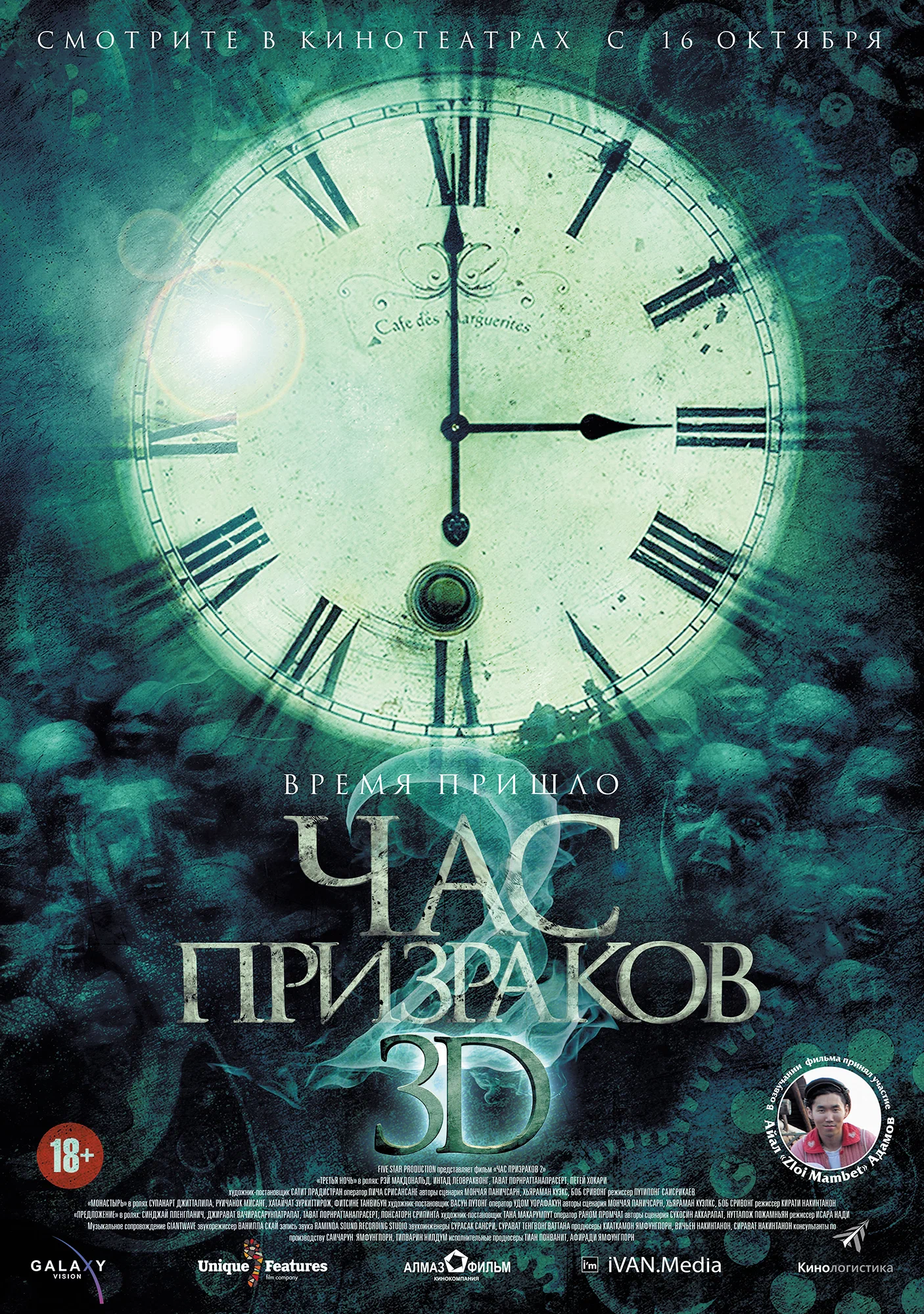 Смотреть Час призраков 2 / Ti sam khuen sam 3D (2014) онлайн