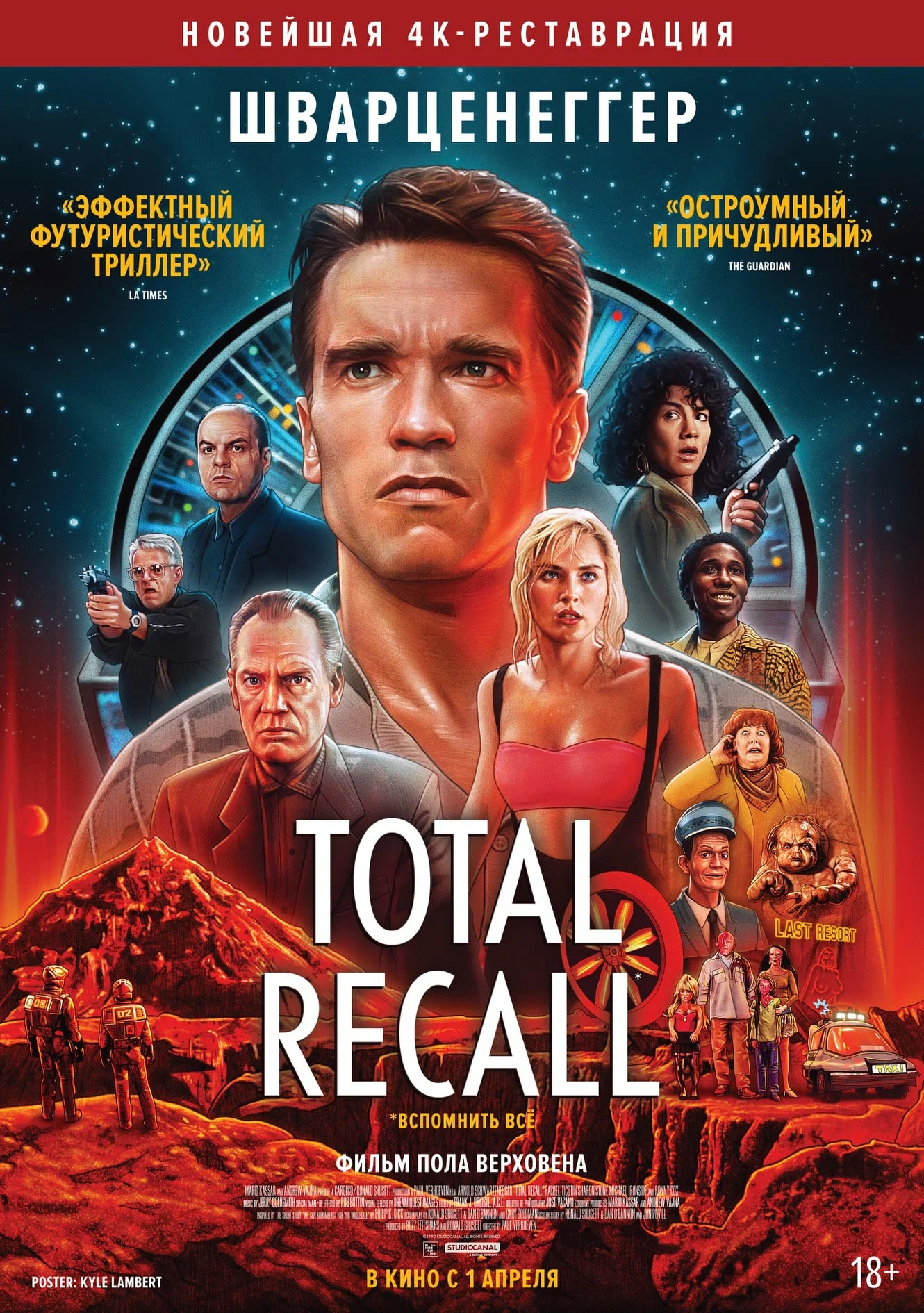 Смотреть Вспомнить всё / Total Recall (1990) онлайн