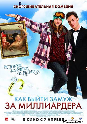 Как выйти замуж за миллиардера / Chalet Girl (2010)