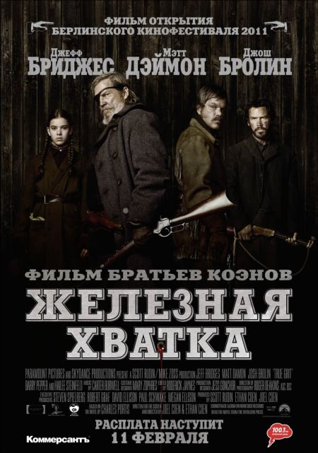 Железная хватка / True Grit (2010)