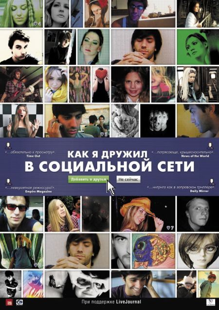 Как я дружил в социальной сети / Catfish (2010)