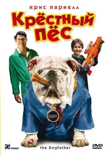 Крестный пес / The Dogfather (2010)