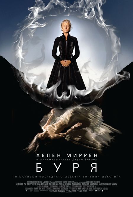 Буря / The Tempest (2010)