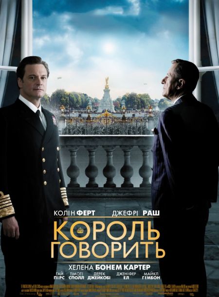 Король говорит! / The Kings Speech (2010)