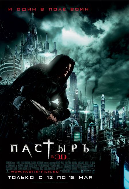 Пастырь / Priest (2011)