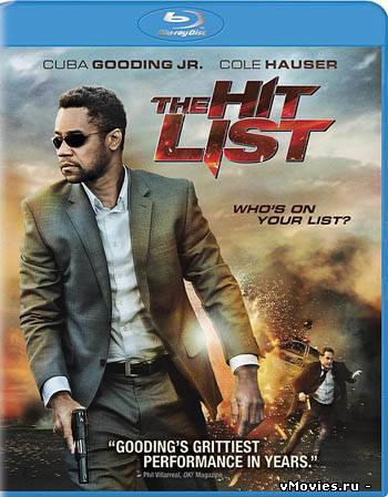 Смертельный список / The Hit List (2011)