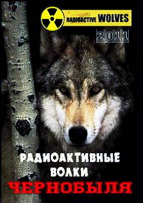 Радиоактивные волки Чернобыля / Radioactive Wolves (2011)