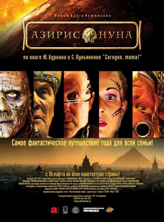 Азирис Нуна (2006)