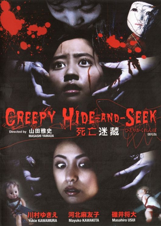 Жуткие прятки / Creepy Hide and Seek (2009)