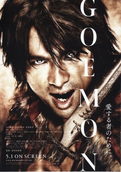 Гоемон / Goemon (2009)