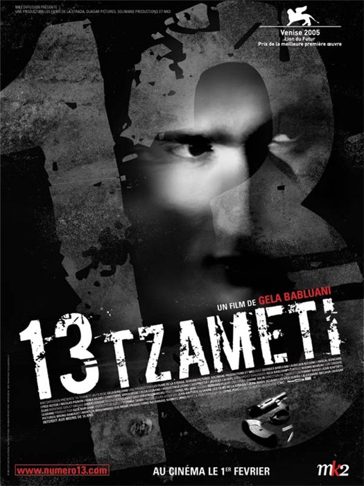 13 Тринадцать / 13 Tzameti (2005)