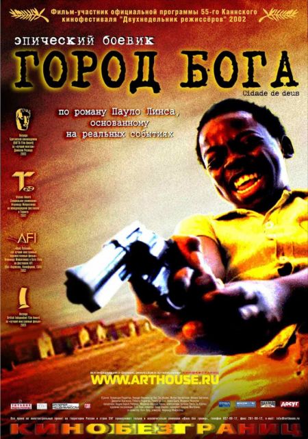 Город Бога / Cidade de Deus / City of God (2002)