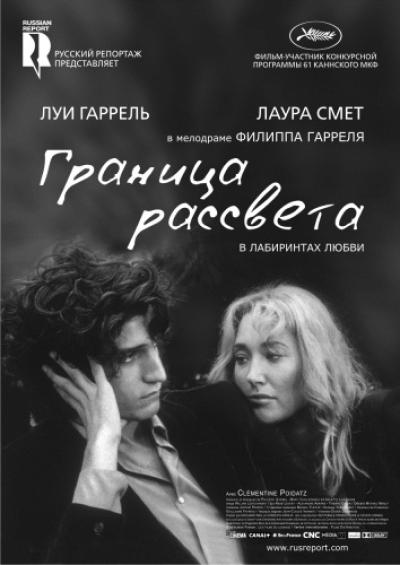 Граница / Frontiere (2008)